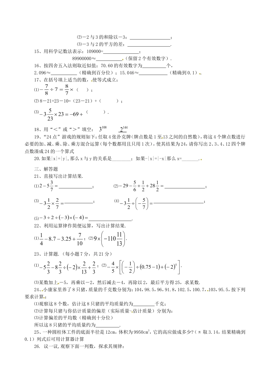 人教版数学七年级上册-1.5有理数的乘方 同步练习.doc_第2页