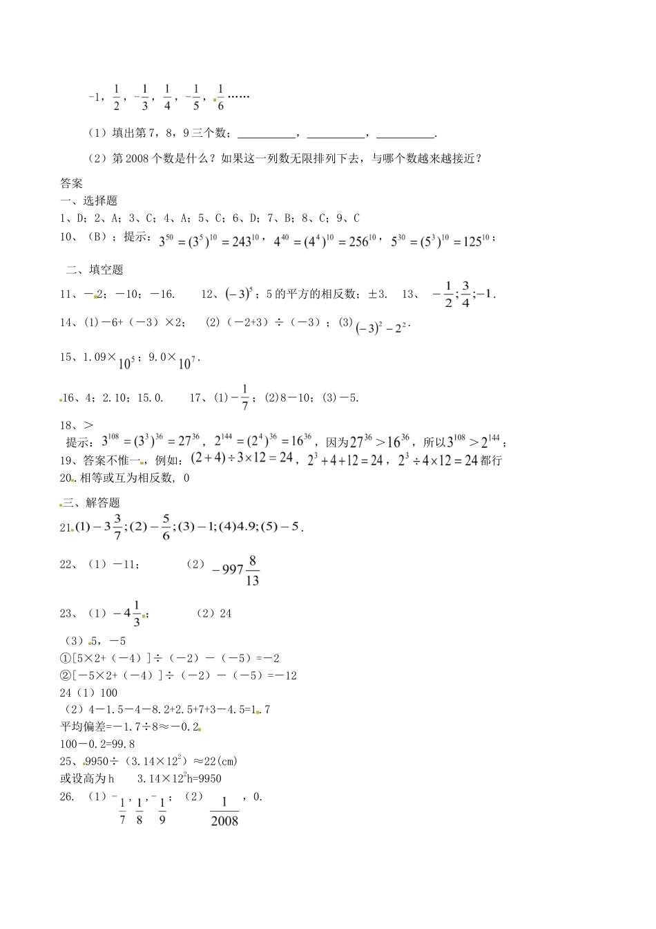 人教版数学七年级上册-1.5有理数的乘方 同步练习.doc_第3页