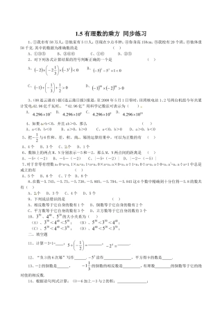 人教版数学七年级上册-1.5有理数的乘方 同步练习.doc