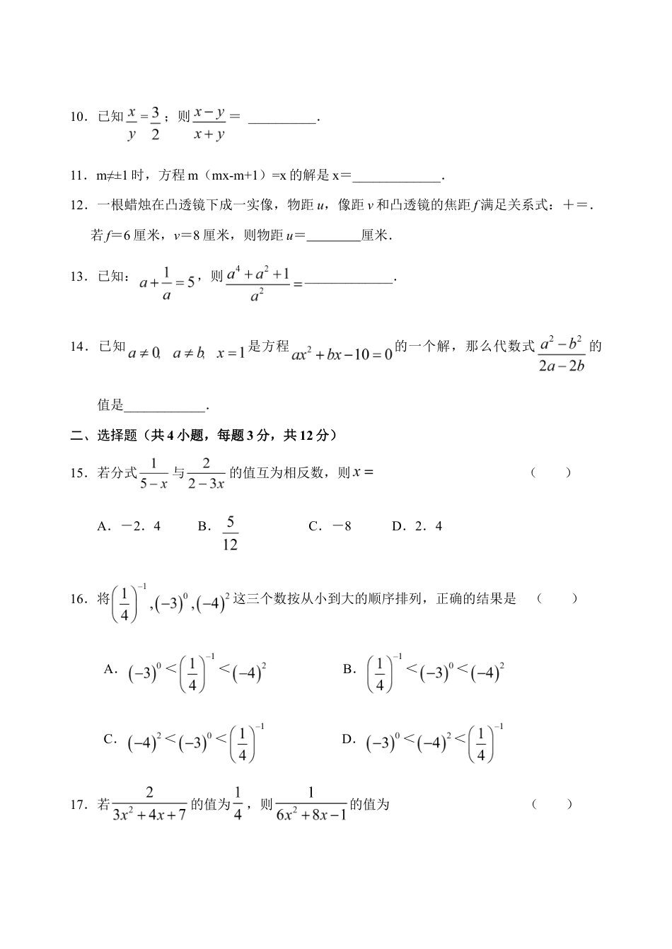 人教版数学八年级上册-第15章 分式单元测试试卷(A卷).doc_第2页