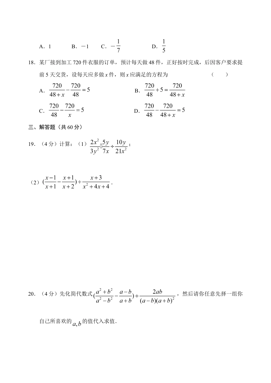 人教版数学八年级上册-第15章 分式单元测试试卷(A卷).doc_第3页