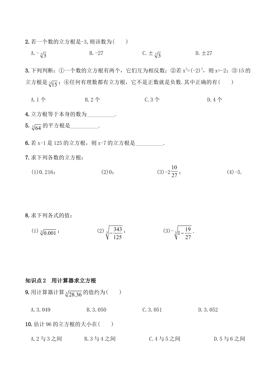 人教版数学七年级下册-6.2 立方根 同步练习2.doc_第2页