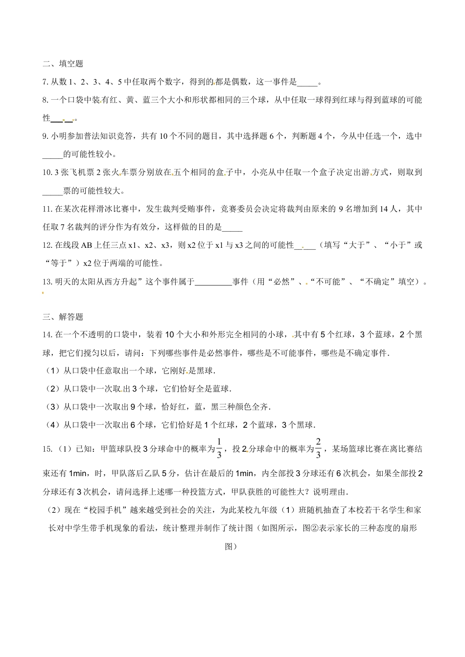 人教版数学九年级上册25.1 随机事件与概率 同步练习 含答案.doc_第2页