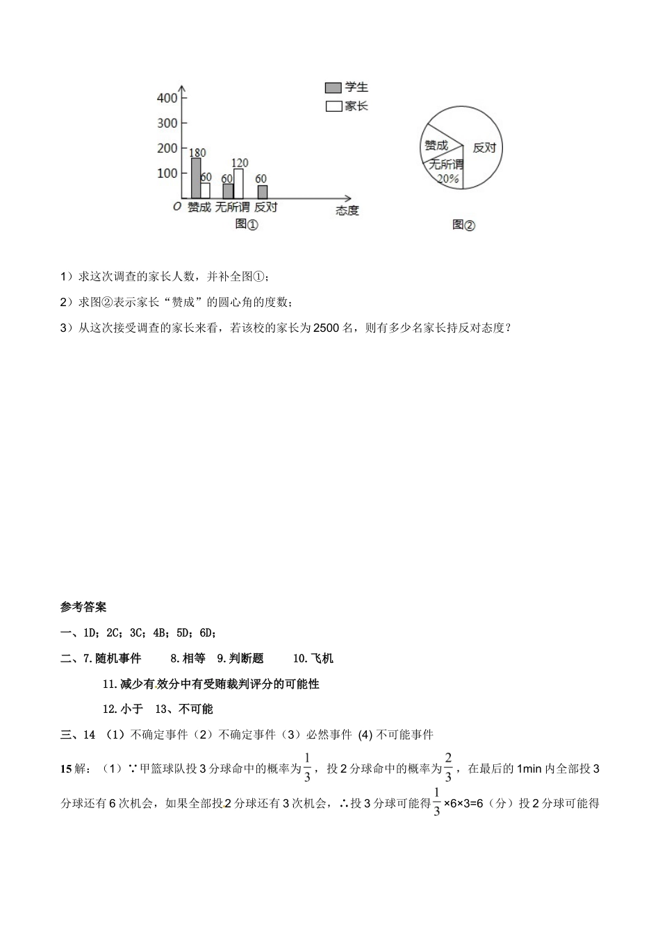 人教版数学九年级上册25.1 随机事件与概率 同步练习 含答案.doc_第3页