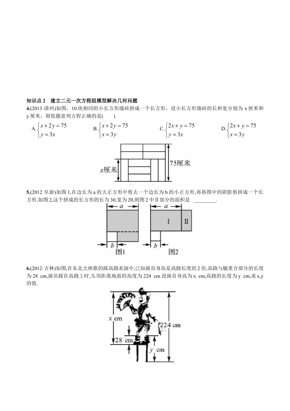 人教版数学七年级下册-8.3 实际问题与二元一次方程组第1课时 利用二元一次方程组解决实际问题.doc_第2页