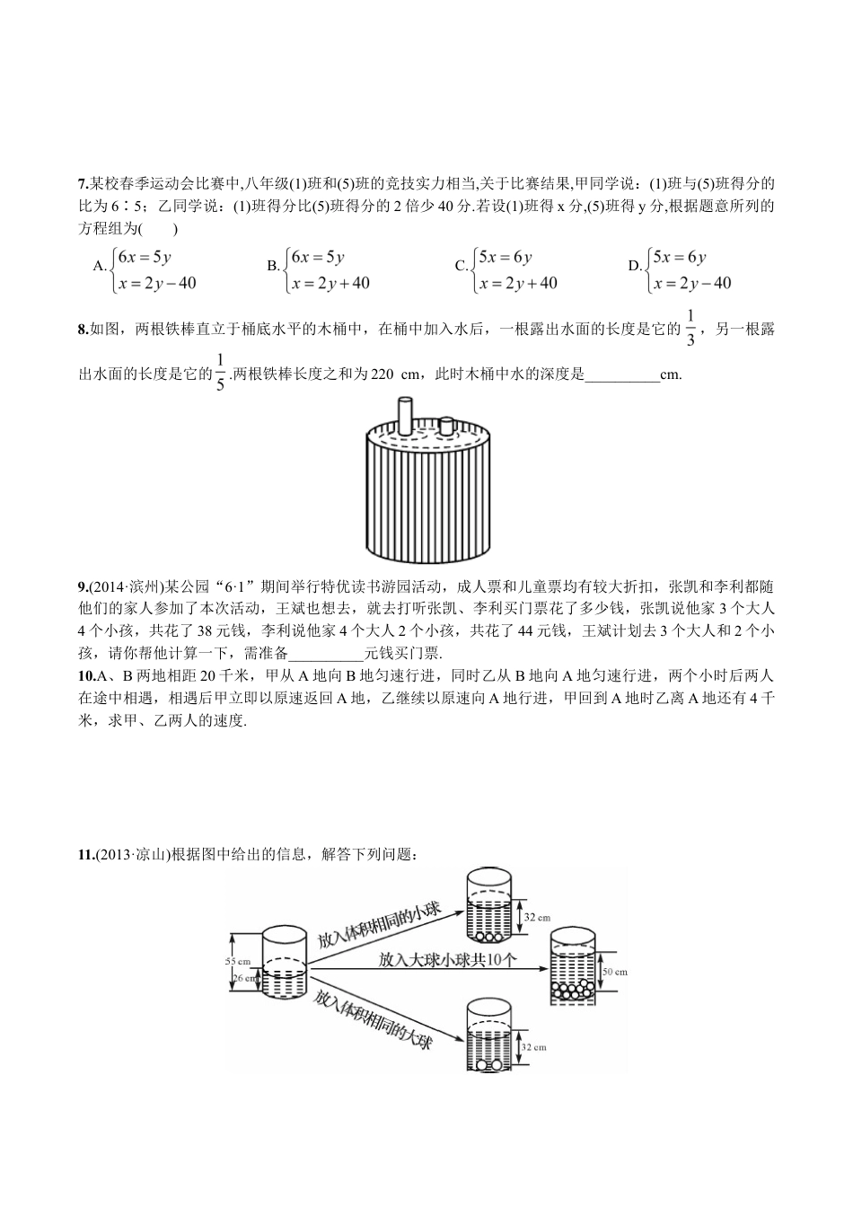 人教版数学七年级下册-8.3 实际问题与二元一次方程组第1课时 利用二元一次方程组解决实际问题.doc_第3页
