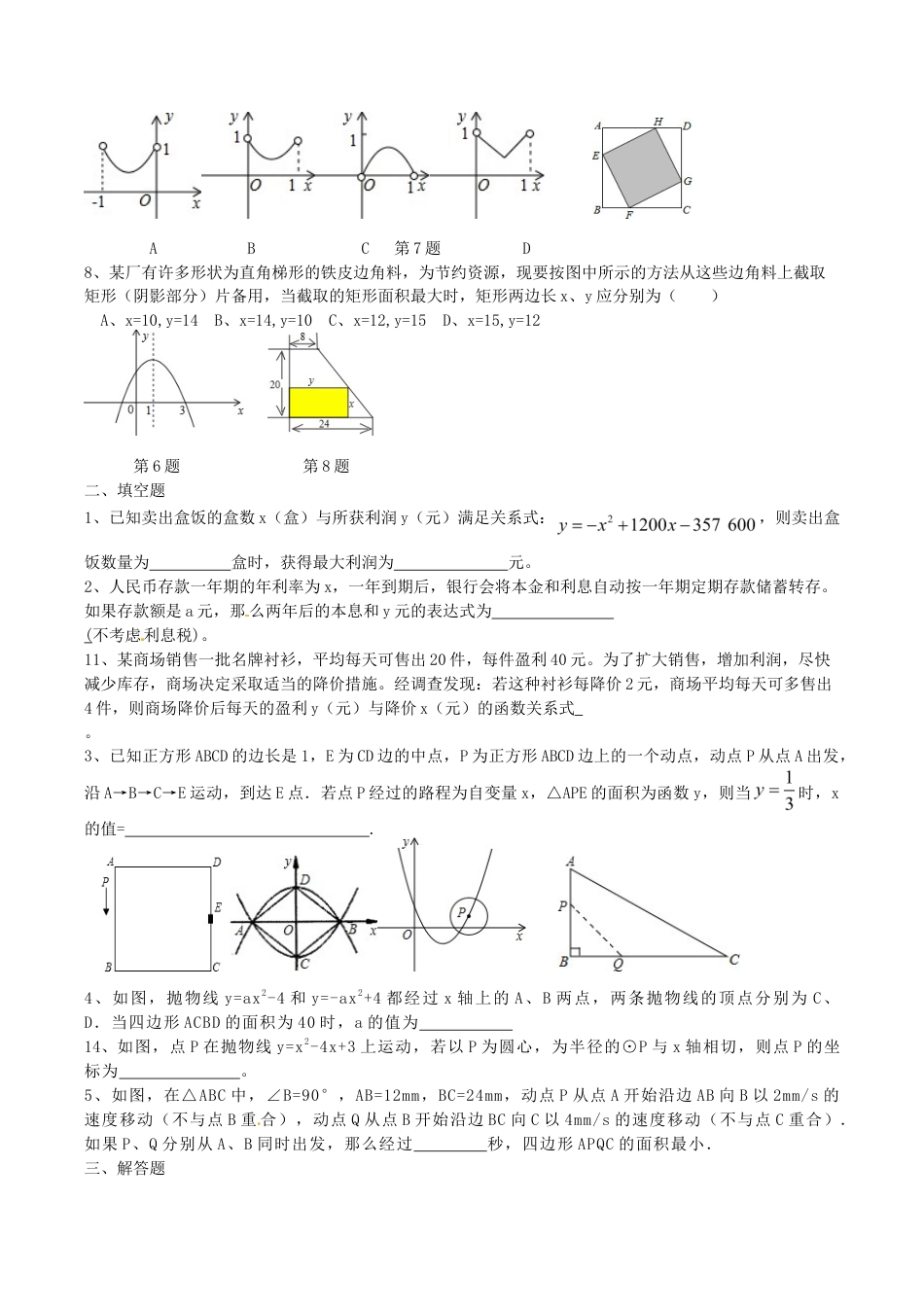 人教版数学九年级上册22.3 第2课时 商品利润最大问题.doc_第2页