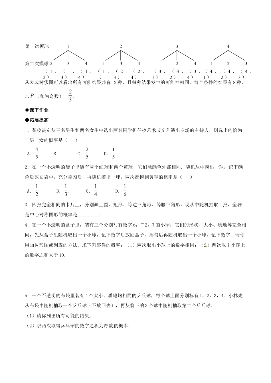 人教版数学九年级上册25.2 列举法求概率(2) 同步练习 含答案.doc_第2页