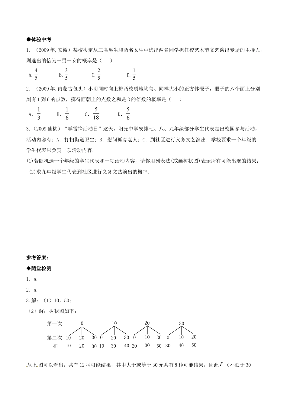 人教版数学九年级上册25.2 列举法求概率(2) 同步练习 含答案.doc_第3页