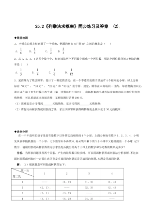 人教版数学九年级上册25.2 列举法求概率（2）　　同步练习 含答案.doc