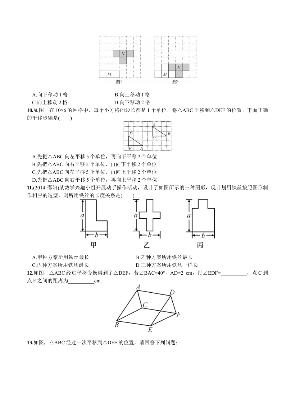 人教版数学七年级下册-5.4 平移.doc_第3页