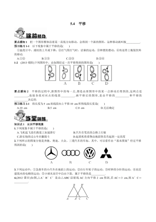 人教版数学七年级下册-5.4  平移.doc