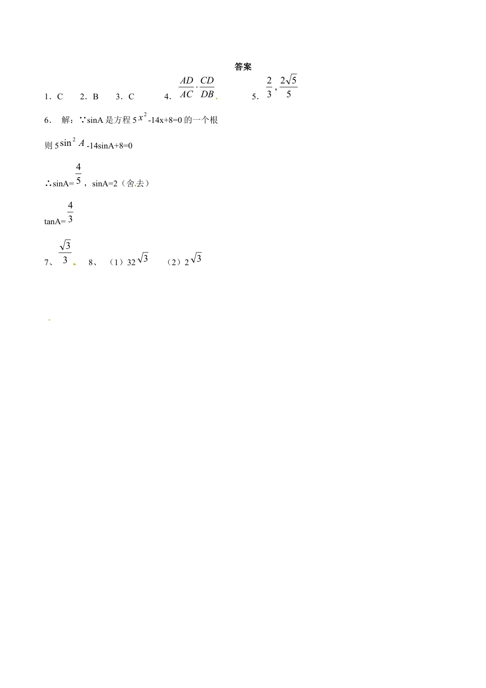 人教版九年级数学下册第二十八章《锐角三角函数——解直角三角形及其应用》同步检测1附答案.doc_第2页