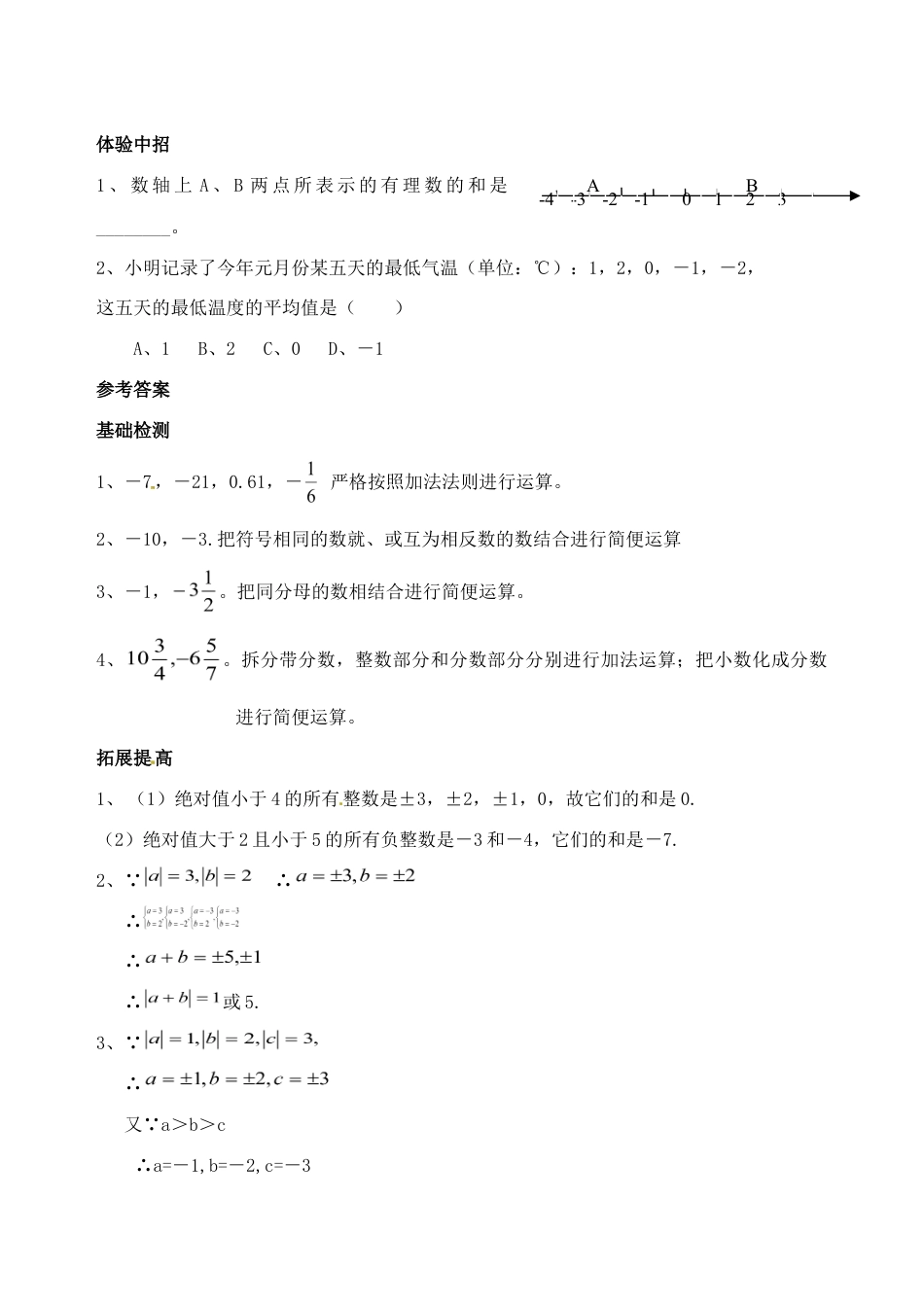人教版数学七年级上册-1.3 有理数的加减法 测试题.doc_第2页