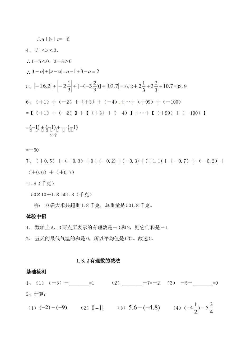 人教版数学七年级上册-1.3 有理数的加减法 测试题.doc_第3页