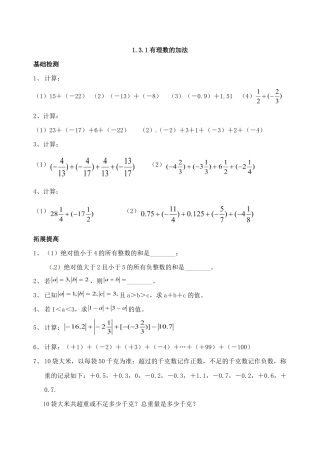 人教版数学七年级上册-1.3　有理数的加减法　测试题.doc