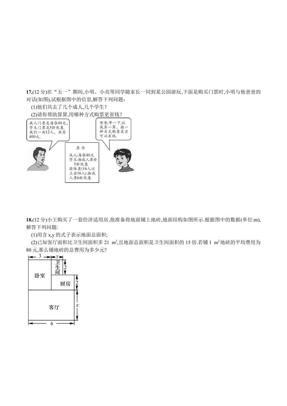 人教版数学七年级下册-第8章 单元测试 二元一次方程组.doc_第3页