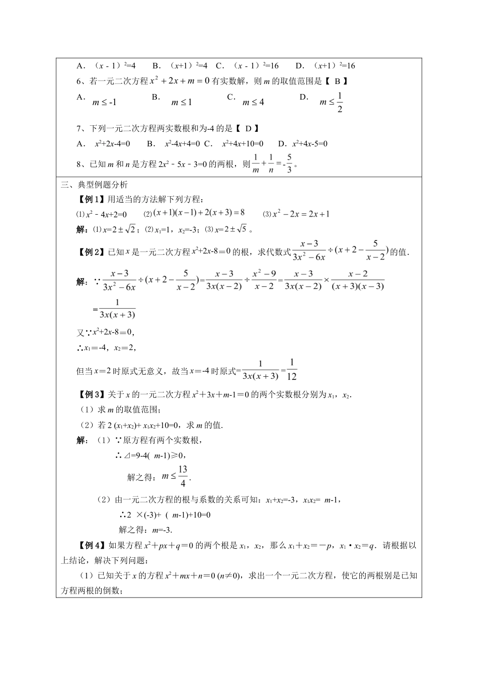 人教版数学九年级上册21.4 《一元二次方程》 小结与复习.doc_第2页