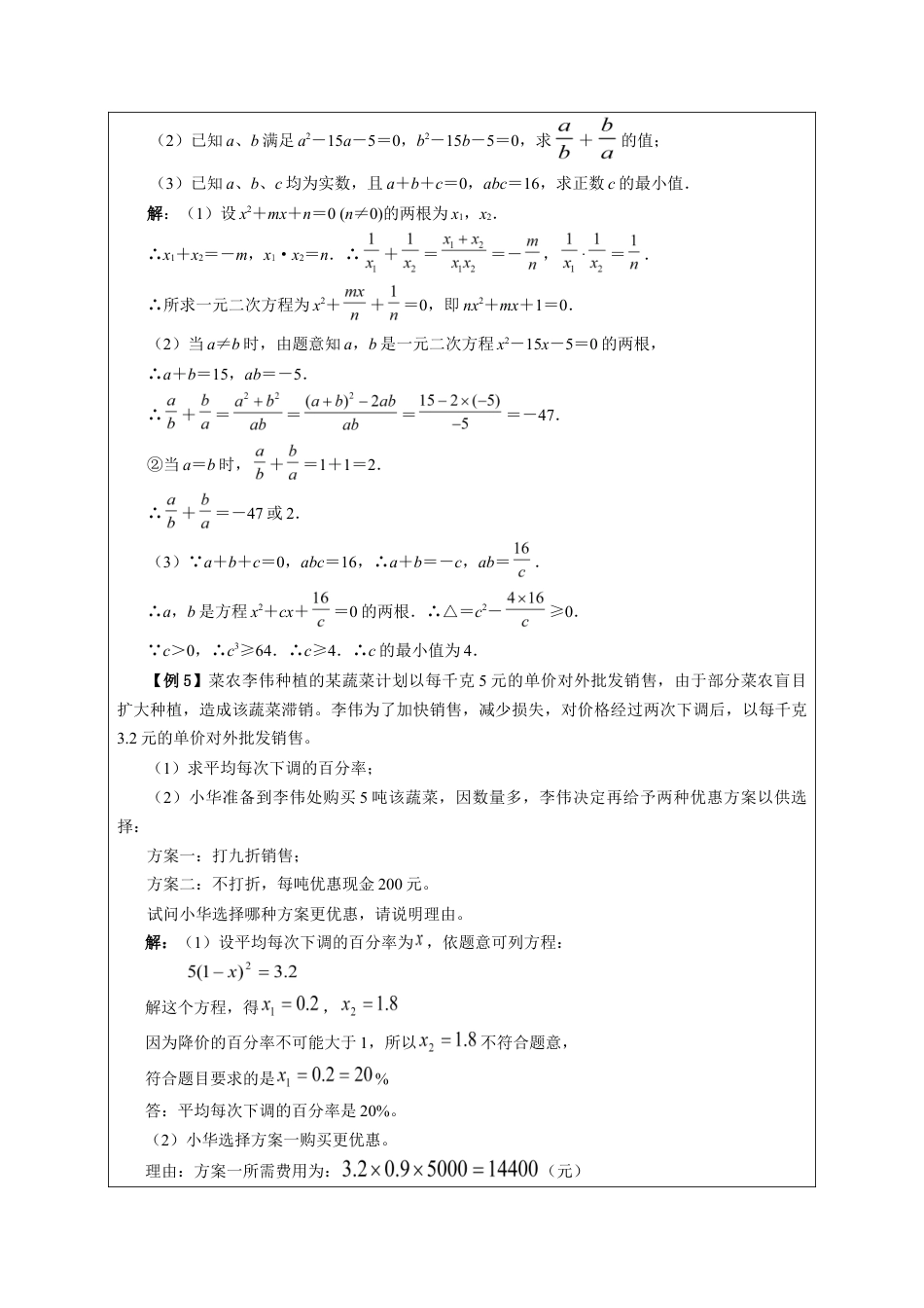 人教版数学九年级上册21.4 《一元二次方程》 小结与复习.doc_第3页