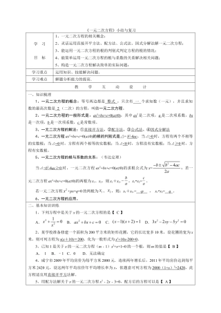 人教版数学九年级上册21.4 《一元二次方程》　　小结与复习.doc