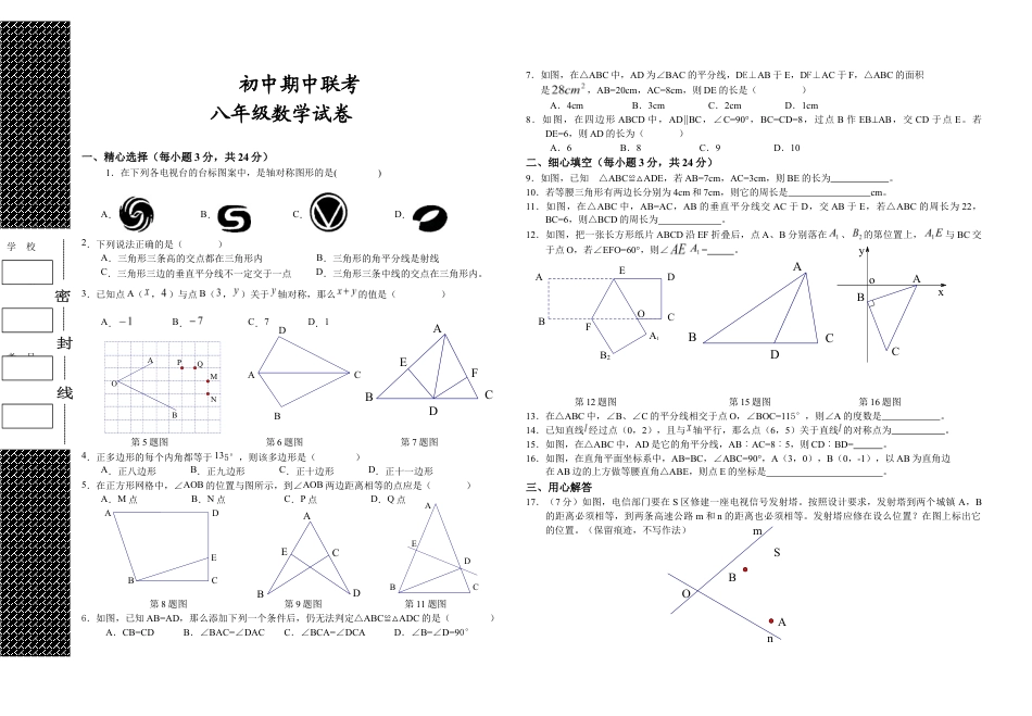 八年级上期中数学试卷02.doc_第1页