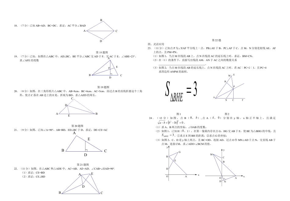 八年级上期中数学试卷02.doc_第2页