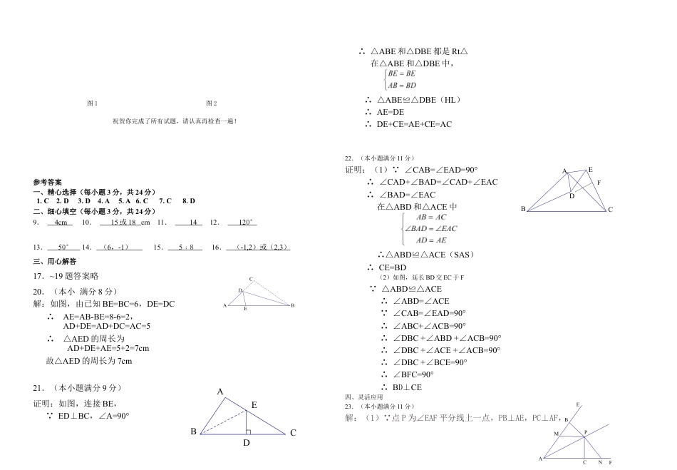 八年级上期中数学试卷02.doc_第3页