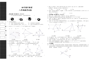 八年级上期中数学试卷02.doc