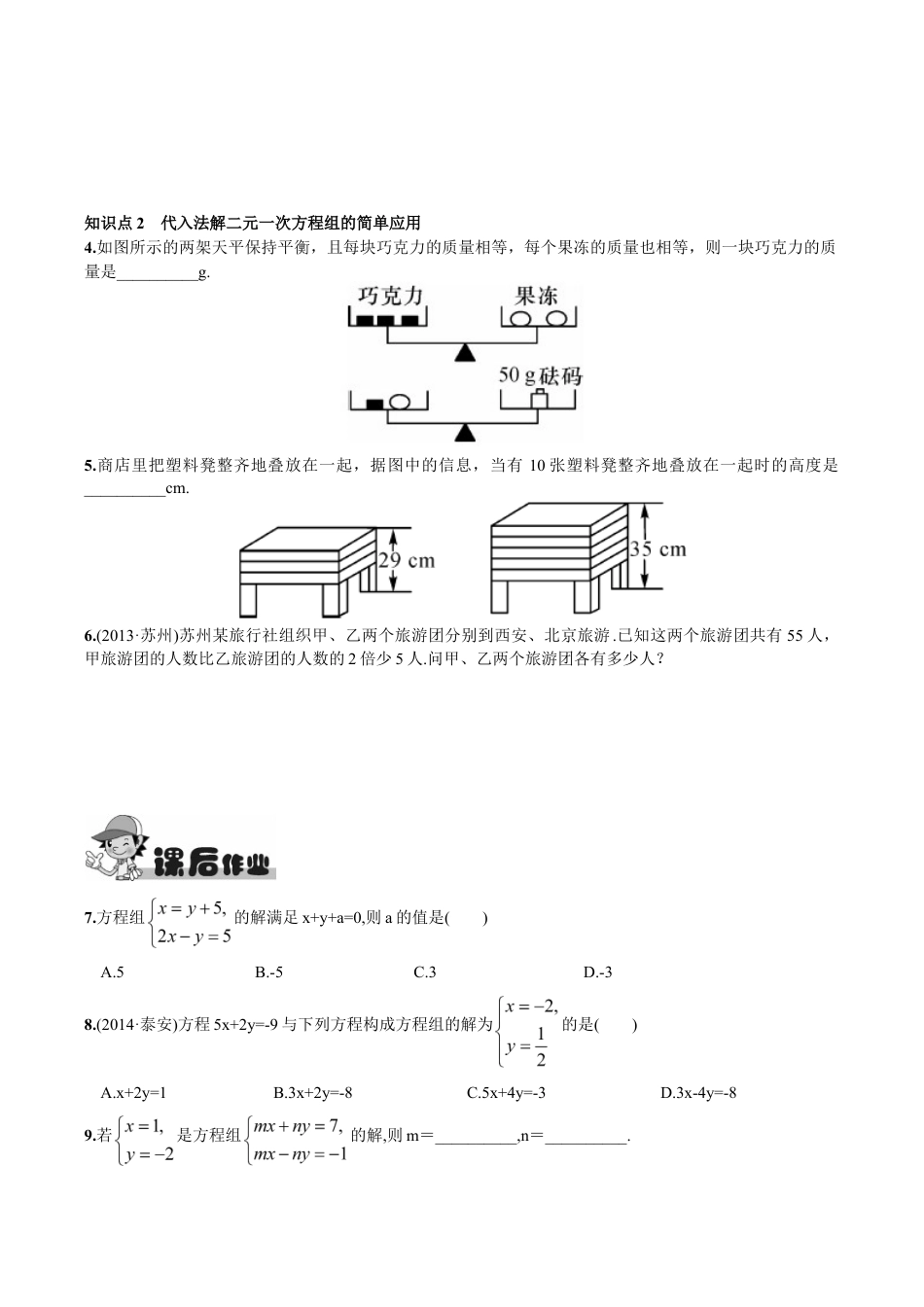 人教版数学七年级下册-8.2 消元——解二元一次方程组第1课时 用代入消元法解方程组.doc_第2页