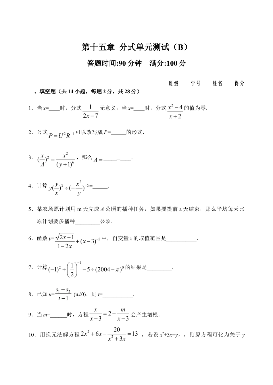 人教版数学八年级上册-第15章 分式单元测试试卷(B卷).doc_第1页