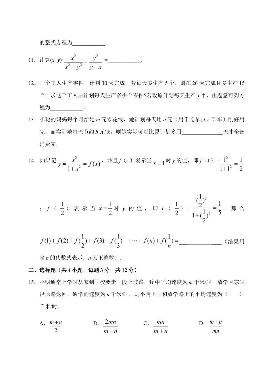 人教版数学八年级上册-第15章 分式单元测试试卷(B卷).doc_第2页