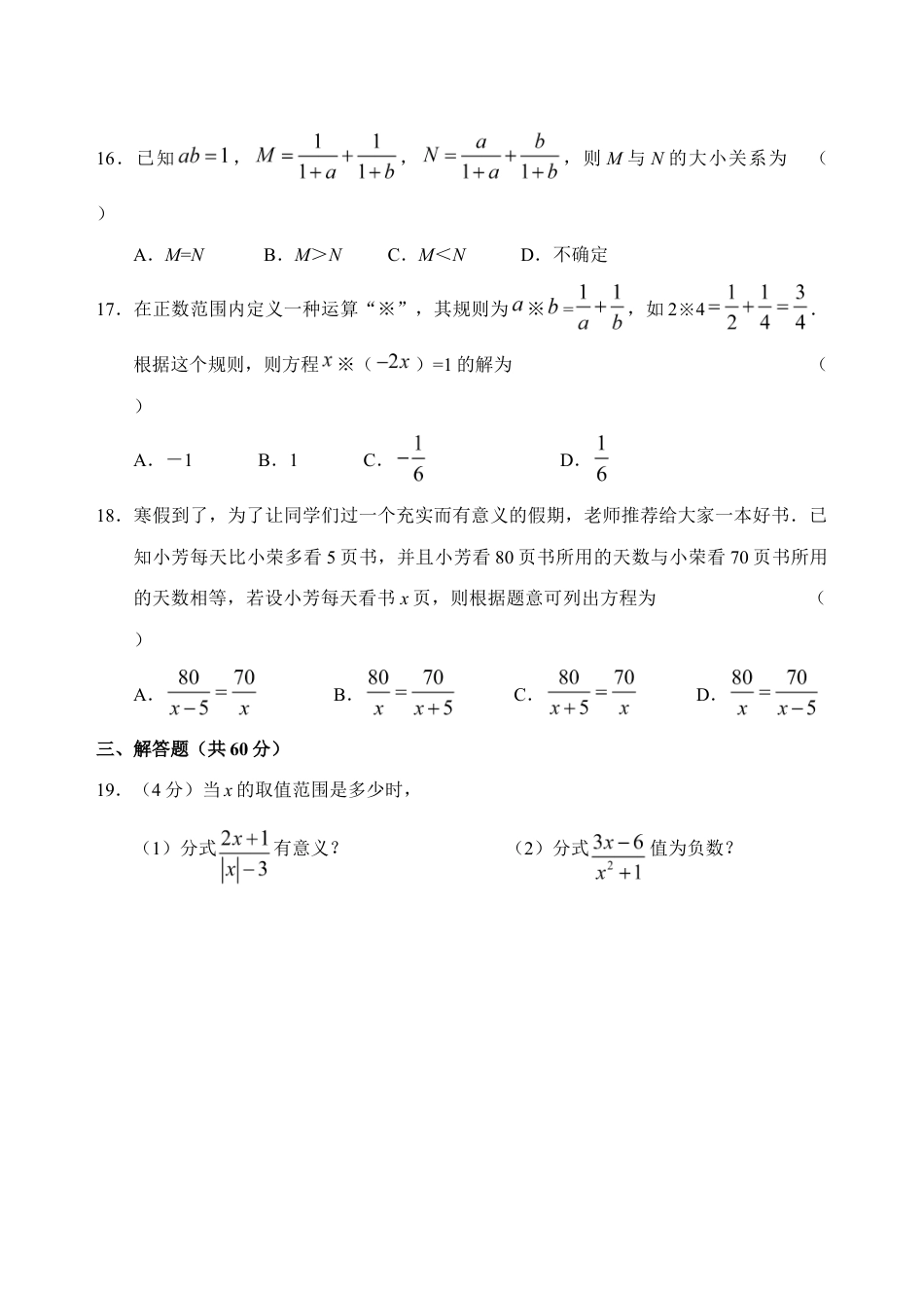 人教版数学八年级上册-第15章 分式单元测试试卷(B卷).doc_第3页
