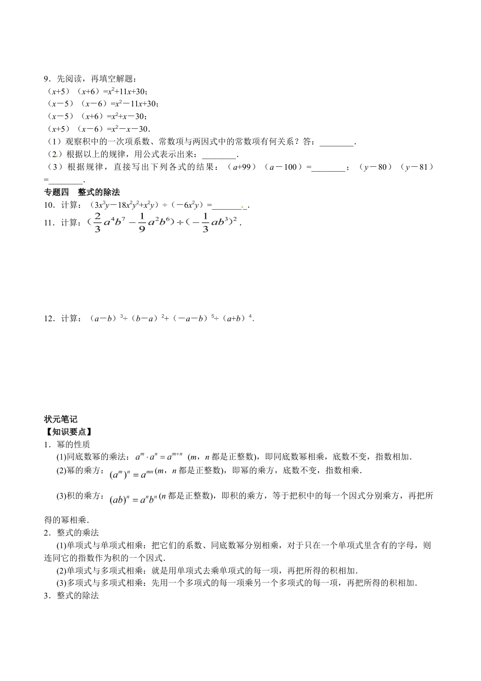 人教版数学八年级上册-【能力培优】14.1整式的乘法(含答案).doc_第2页