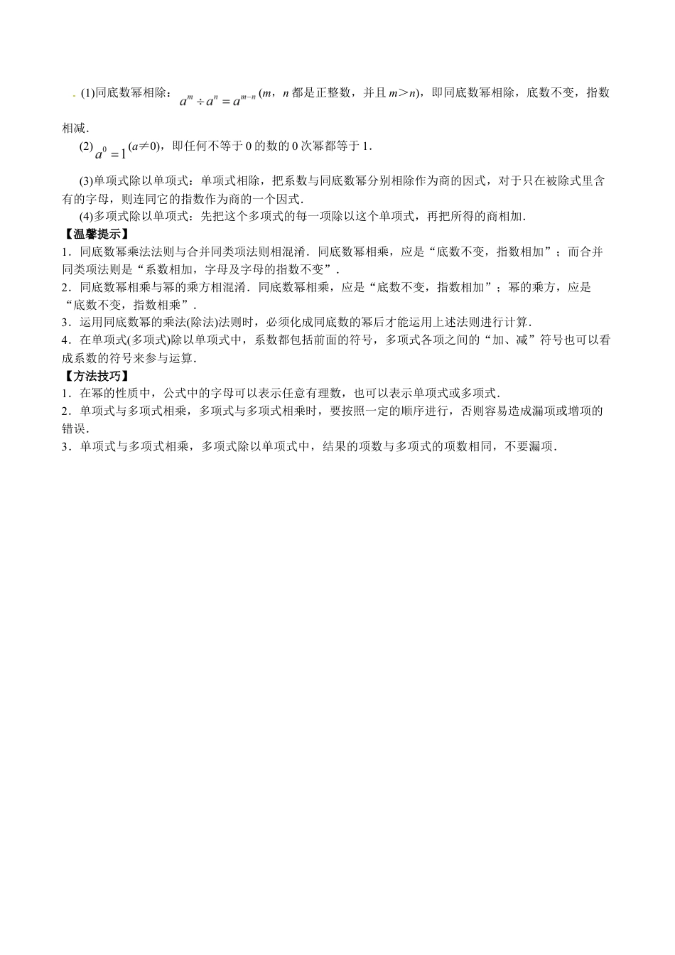 人教版数学八年级上册-【能力培优】14.1整式的乘法(含答案).doc_第3页