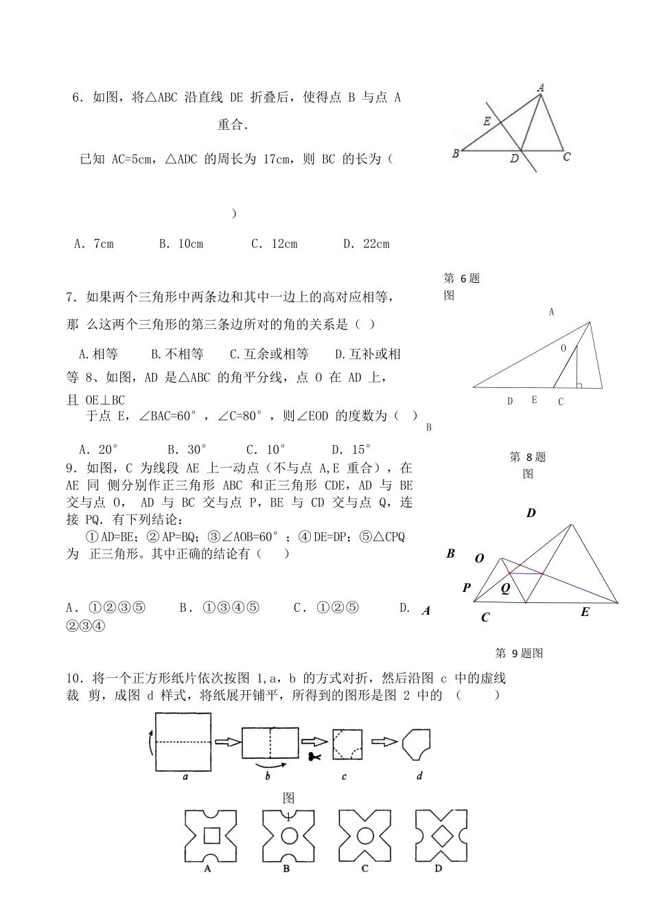 八年级上期中数学试卷03.docx_第2页