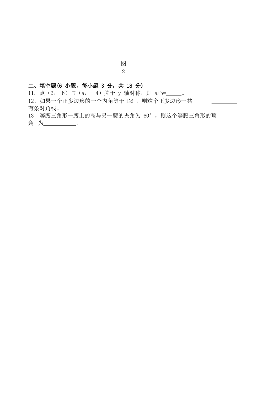 八年级上期中数学试卷03.docx_第3页