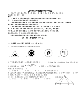八年级上期中数学试卷03.docx