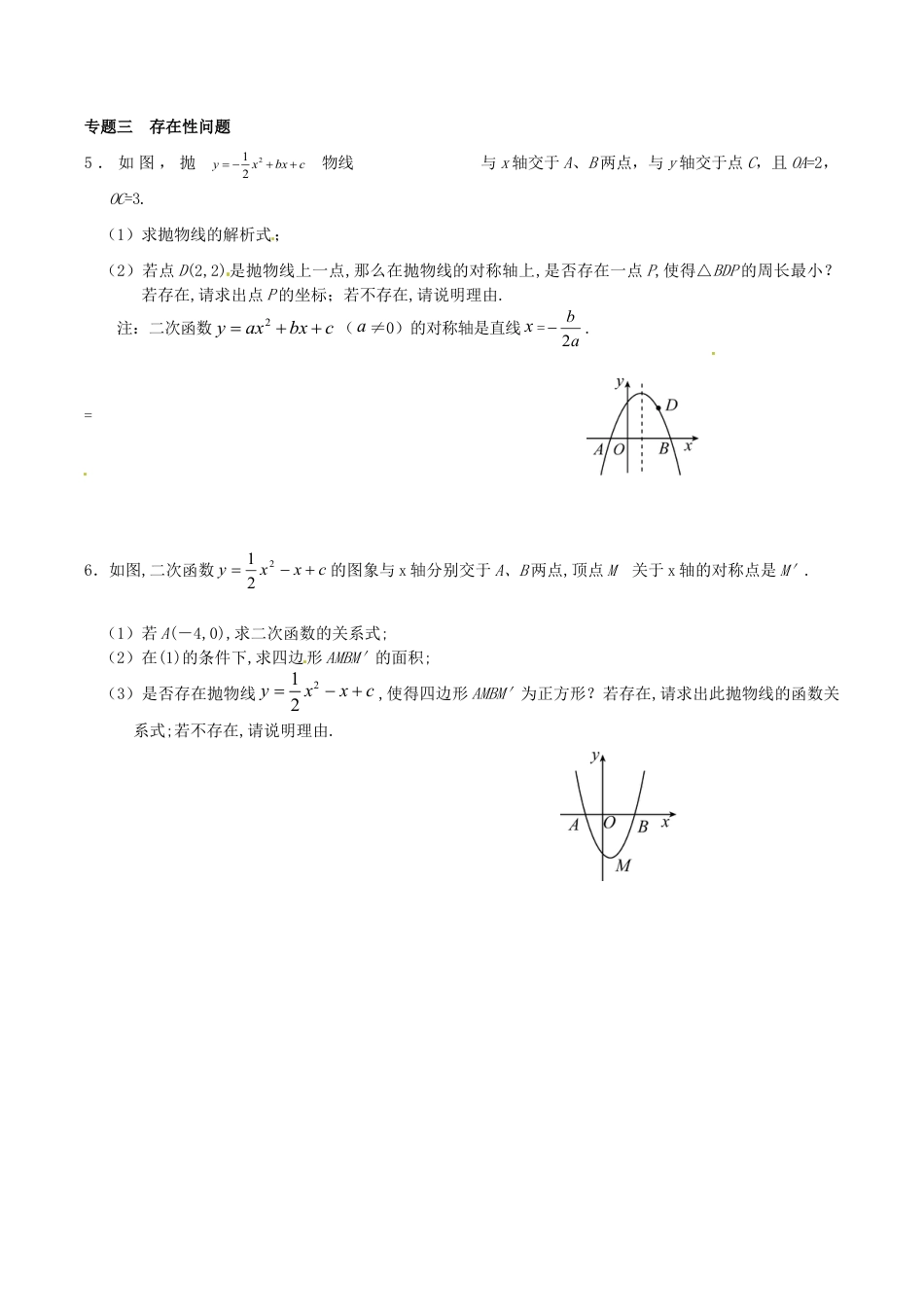 人教版数学九年级下册26.1 二次函数及其图象同步练习 新人教版.doc_第2页