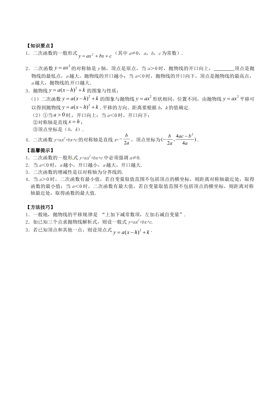 人教版数学九年级下册26.1 二次函数及其图象同步练习 新人教版.doc_第3页