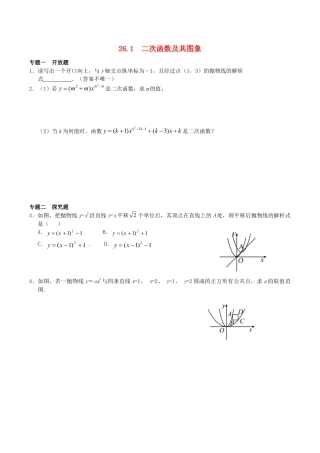 人教版数学九年级下册26.1 二次函数及其图象同步练习 新人教版.doc