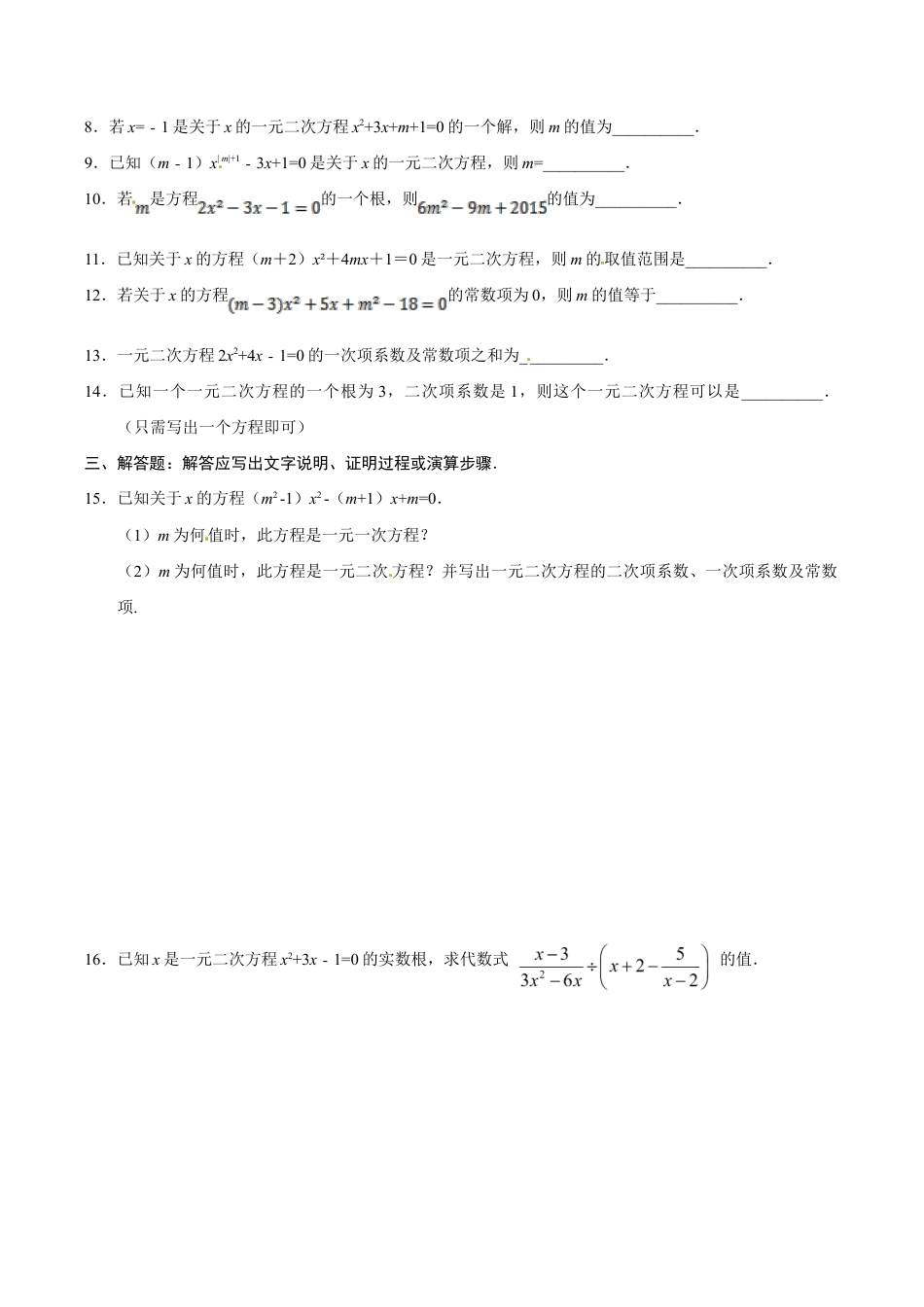 21.1 一元二次方程-九年级数学人教版(上)(原卷版).doc_第2页