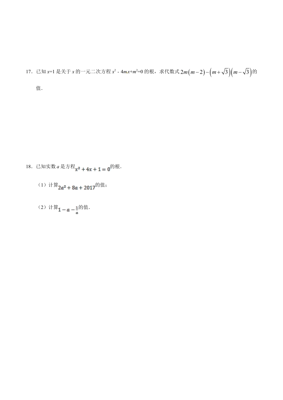 21.1 一元二次方程-九年级数学人教版(上)(原卷版).doc_第3页