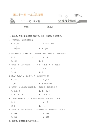 21.1 一元二次方程-九年级数学人教版（上）（原卷版）.doc