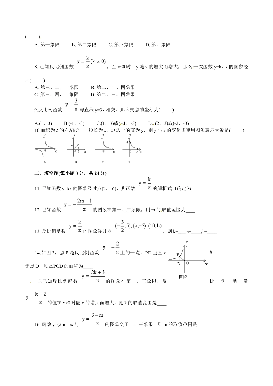 人教版九年级数学下册第二十六章《反比例函数——反比例函数》同步检测7附答案.doc_第2页