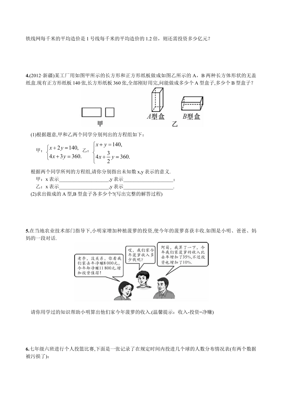 人教版数学七年级下册-综合练习 二元一次方程组的实际应用.doc_第2页