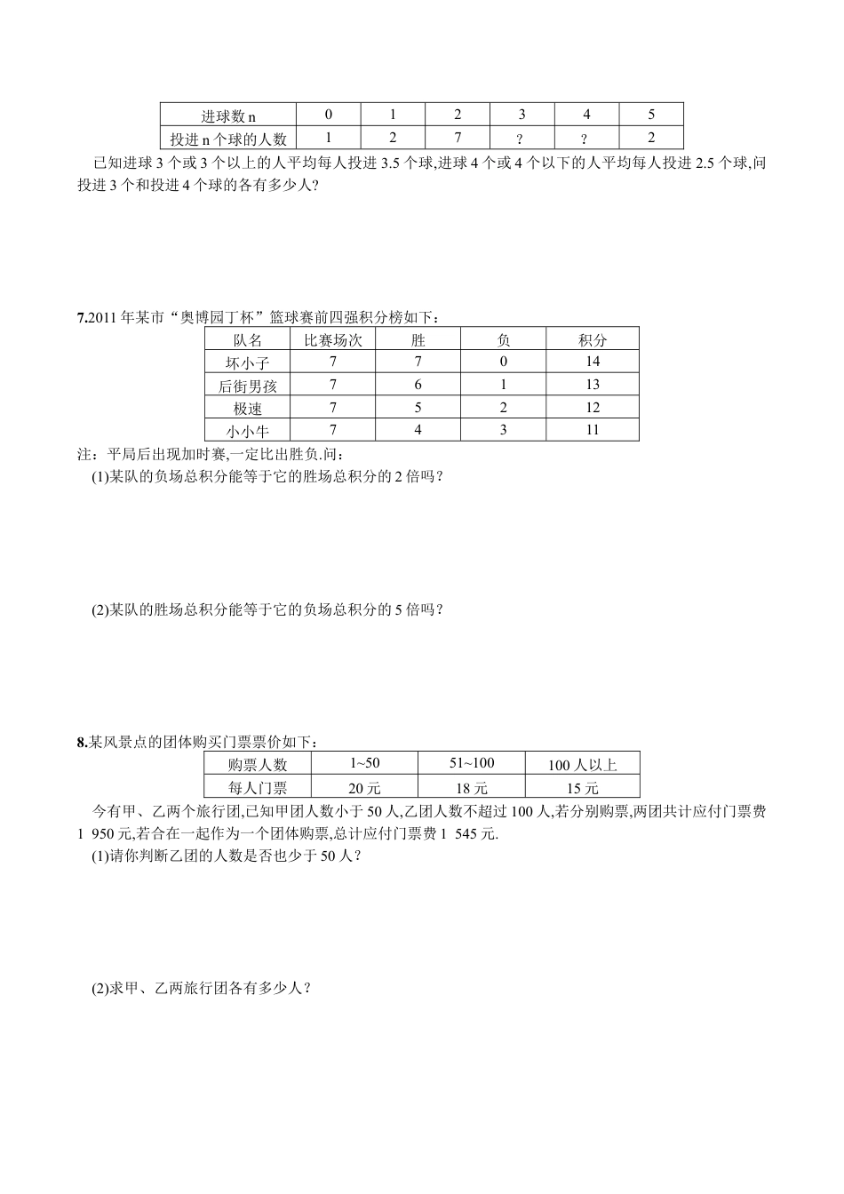 人教版数学七年级下册-综合练习 二元一次方程组的实际应用.doc_第3页