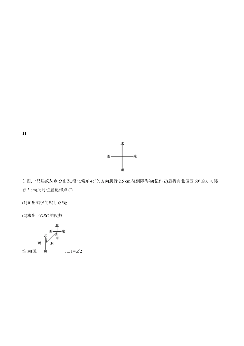 【人教版】七上:4.3.3《余角和补角》课时练习(含答案).doc_第3页