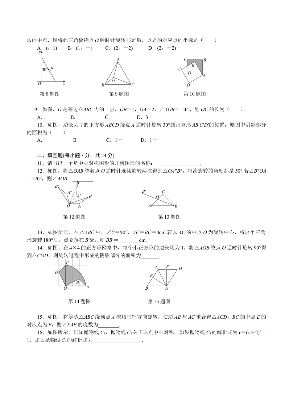 人教版数学九年级上册第二十三章检测卷.doc_第2页