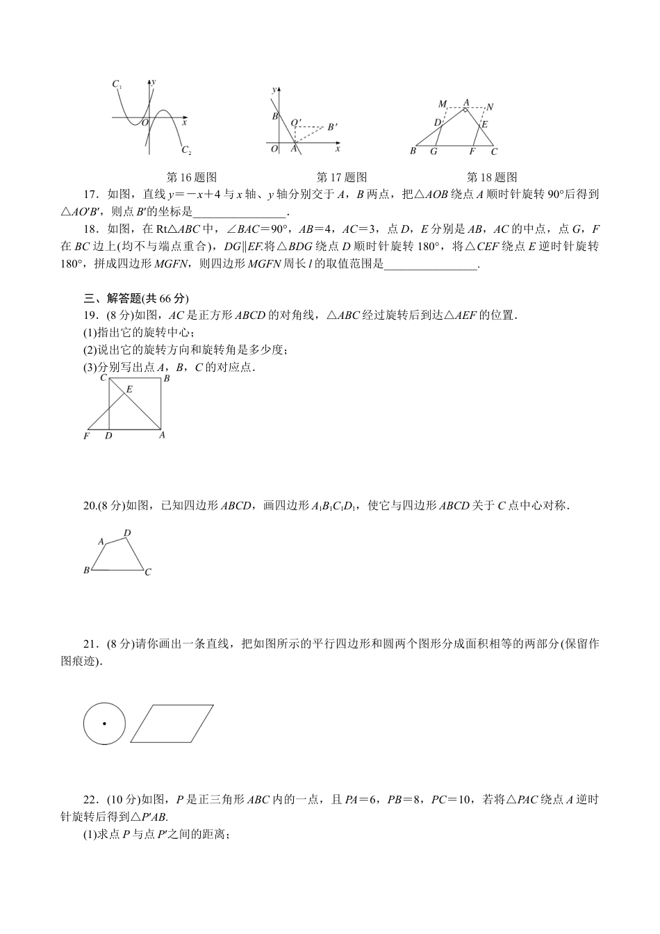 人教版数学九年级上册第二十三章检测卷.doc_第3页