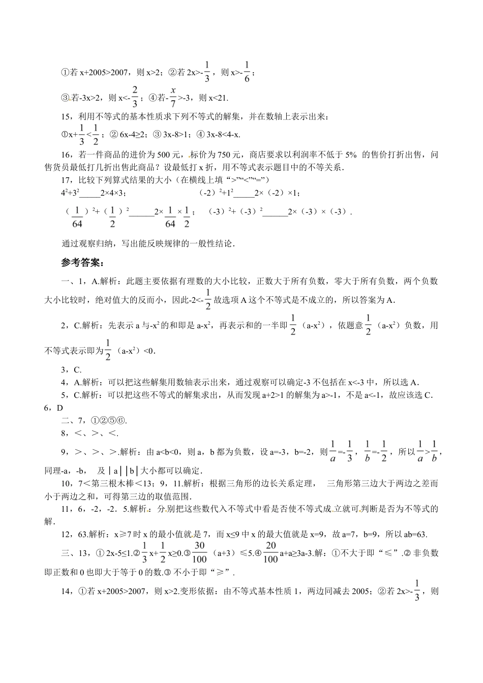 人教版数学七年级下册-9.1 不等式 同步练习.doc_第2页